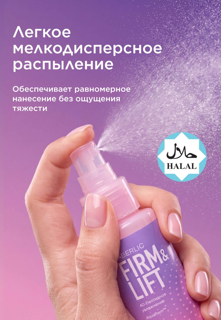 Отзывы Мультифункциональная сыворотка-спрей для лица Firm & Lift