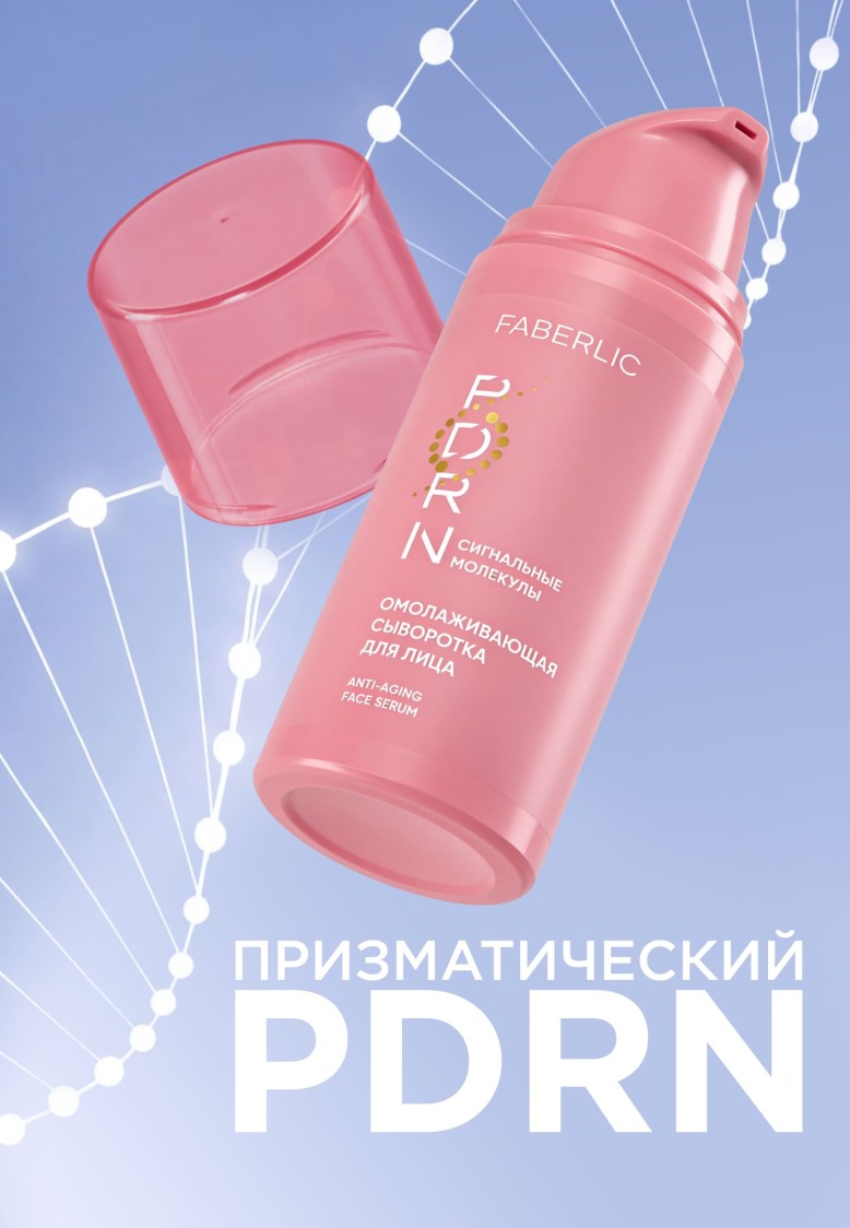 Омолаживающая сыворотка для лица PDRN Омолаживающая сыворотка для лица PDRN