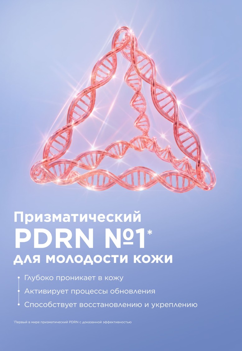 Купить Омолаживающая сыворотка для лица PDRN