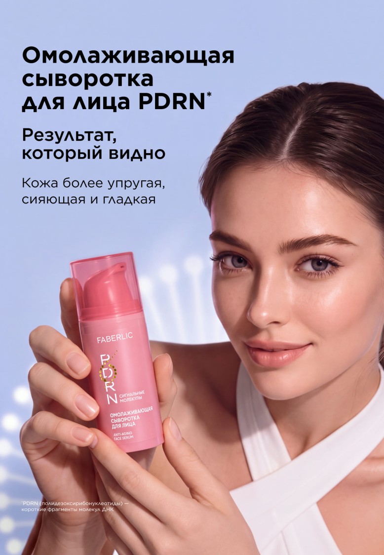 Заказать Омолаживающая сыворотка для лица PDRN