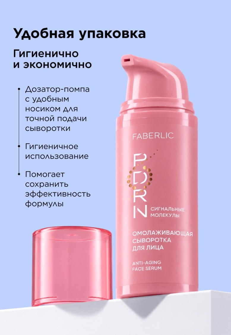 Фото Омолаживающая сыворотка для лица PDRN