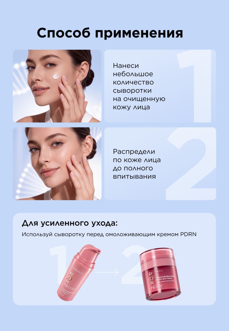 Состав Омолаживающая сыворотка для лица PDRN