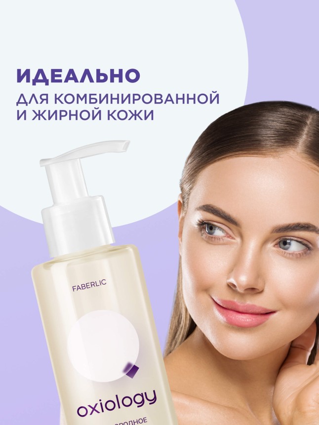 Фото Очищающий гель для умывания «Кислородное дыхание» Oxiology