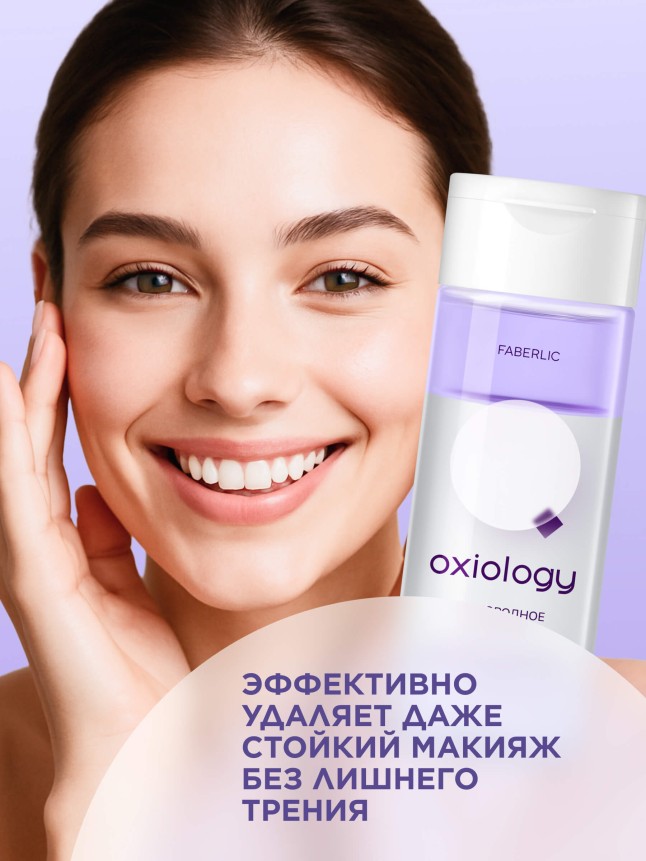 Купить Двухфазное средство для снятия макияжа с глаз «Кислородное дыхание» Oxiology