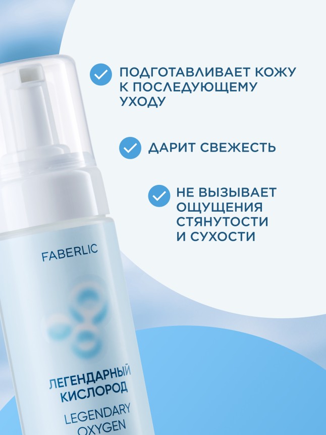 Заказать Кислородная пенка для умывания «Легендарный кислород»