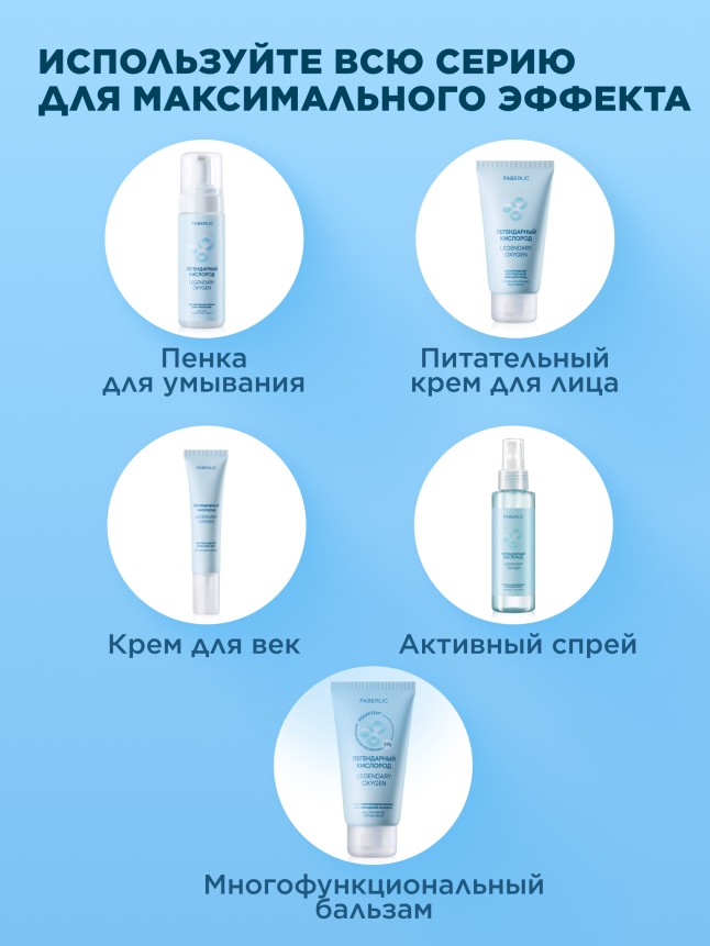 Фото Кислородная пенка для умывания «Легендарный кислород»