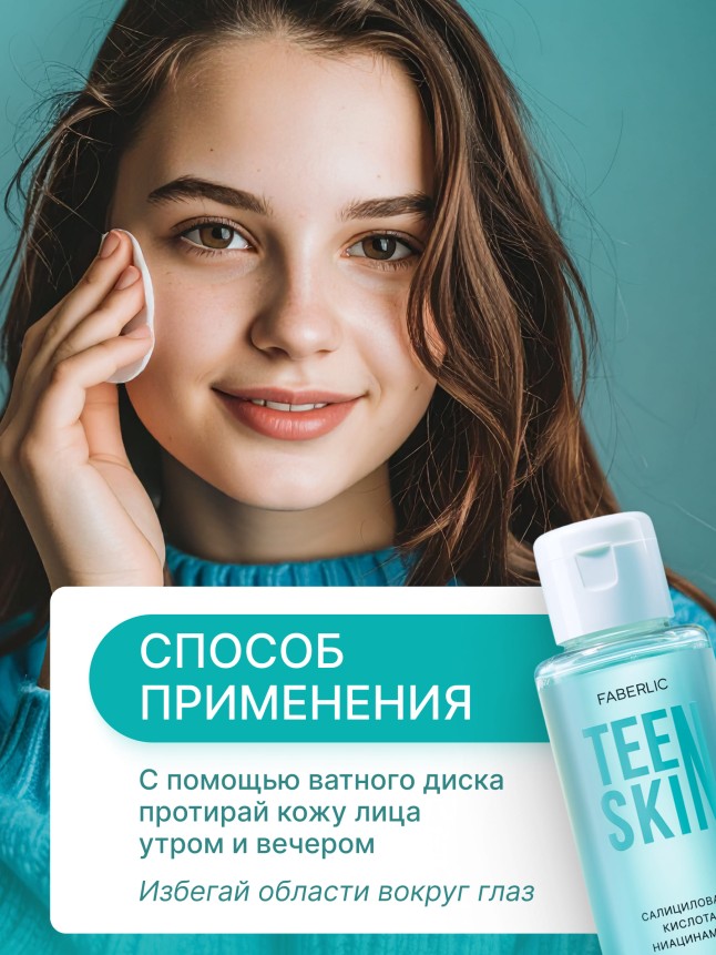 Отзывы Лосьон от черных точек TeenSkin
