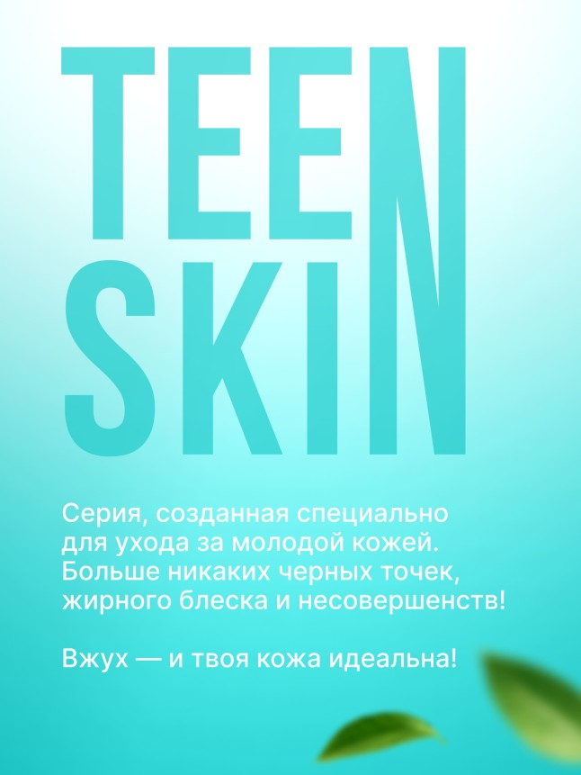 Инструкция Лосьон от черных точек TeenSkin