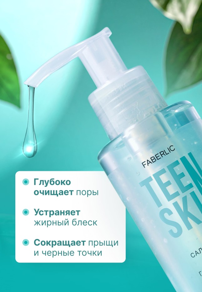 Купить Гель для глубокого очищения кожи TeenSkin