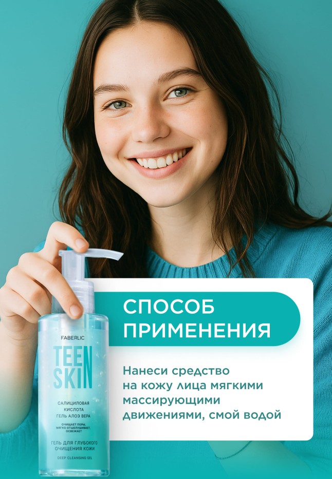 Отзывы Гель для глубокого очищения кожи TeenSkin