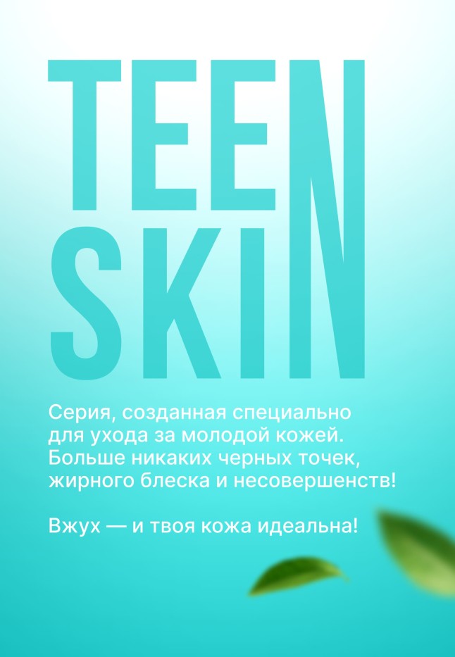 Инструкция Гель для глубокого очищения кожи TeenSkin