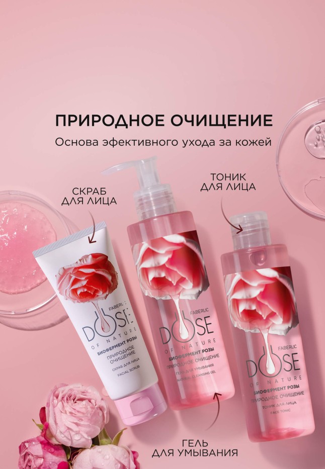 Отзывы Гель для умывания «Природное очищение» Dose of Nature