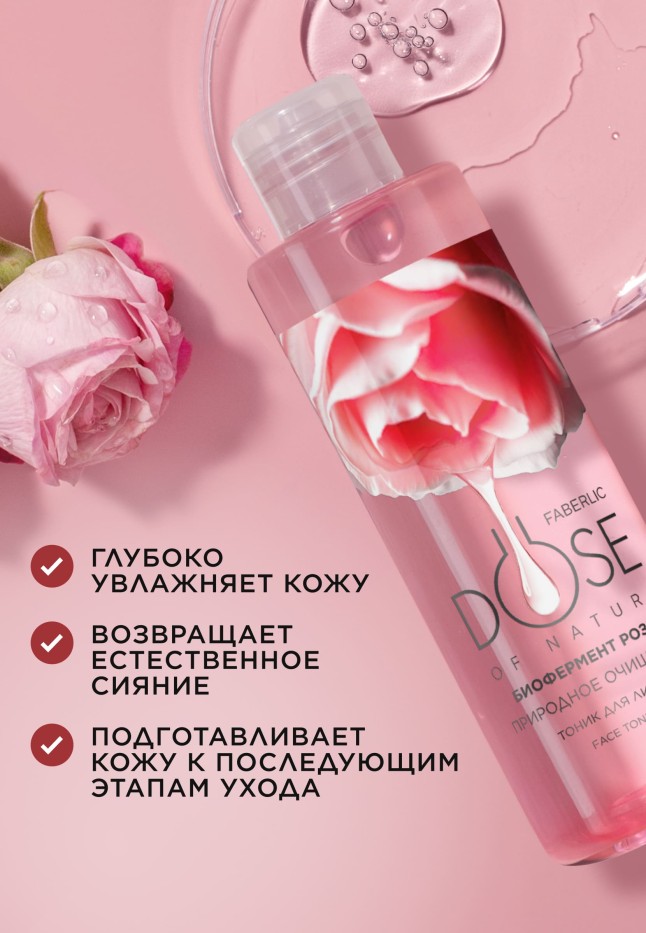 Купить Тоник для лица «Природное очищение» Dose of Nature