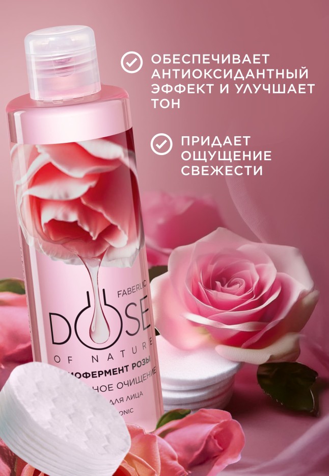 Заказать Тоник для лица «Природное очищение» Dose of Nature