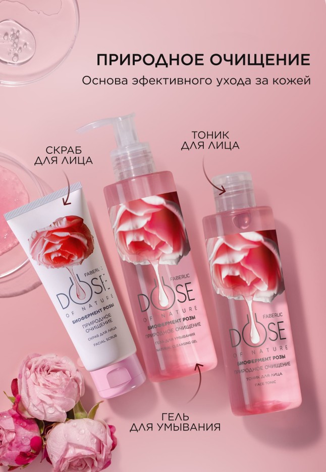 Отзывы Тоник для лица «Природное очищение» Dose of Nature