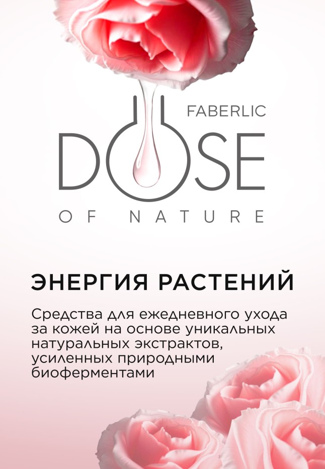 Состав Тоник для лица «Природное очищение» Dose of Nature