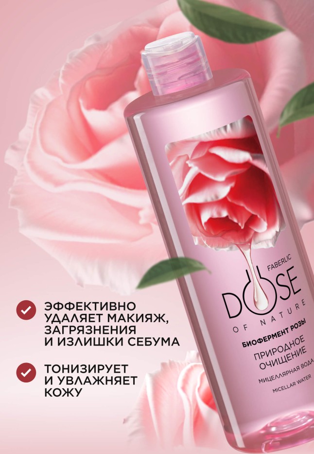 Купить Мицеллярная вода «Природное очищение» Dose of Nature