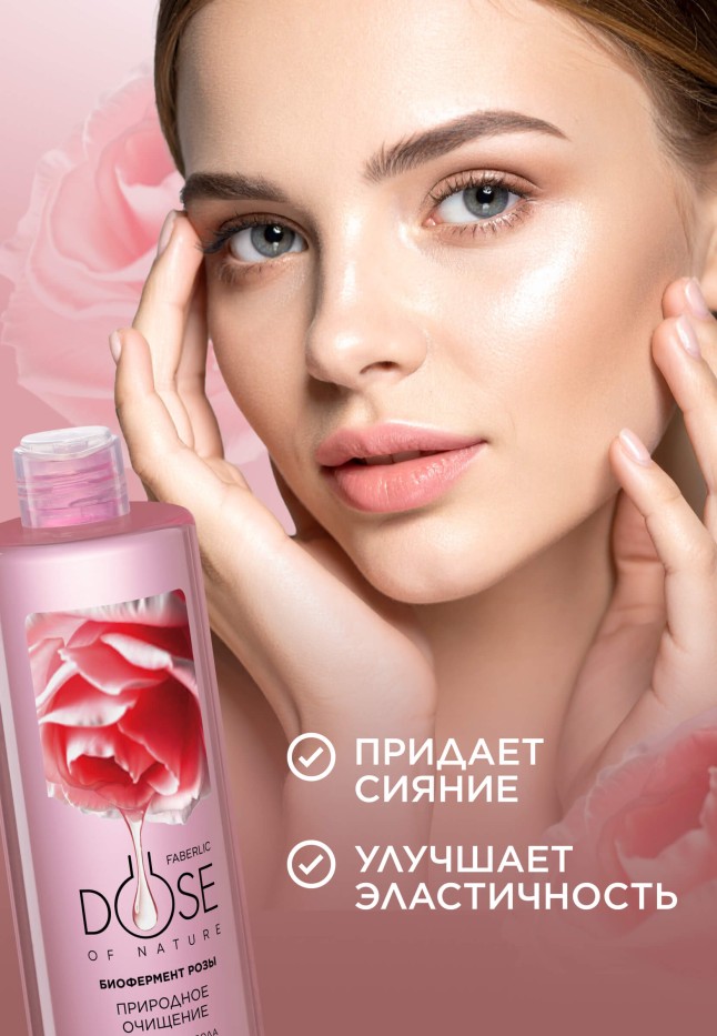 Заказать Мицеллярная вода «Природное очищение» Dose of Nature