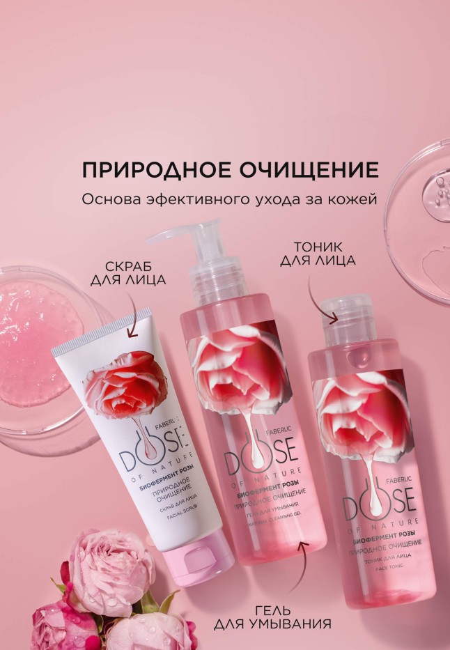 Фото Мицеллярная вода «Природное очищение» Dose of Nature