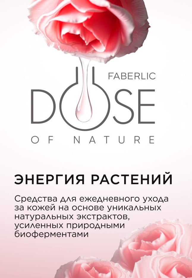 Отзывы Мицеллярная вода «Природное очищение» Dose of Nature
