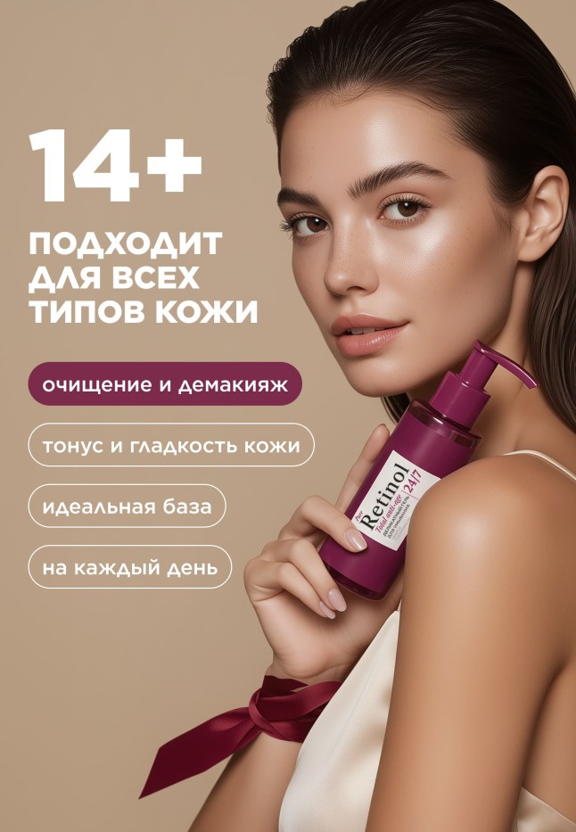 Заказать Деликатный гель для умывания Retinol 24/7
