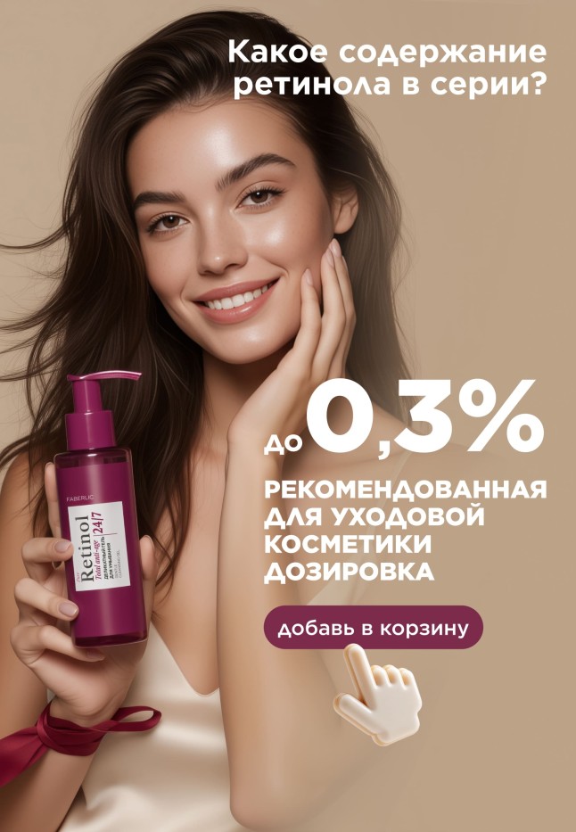 Фото Деликатный гель для умывания Retinol 24/7