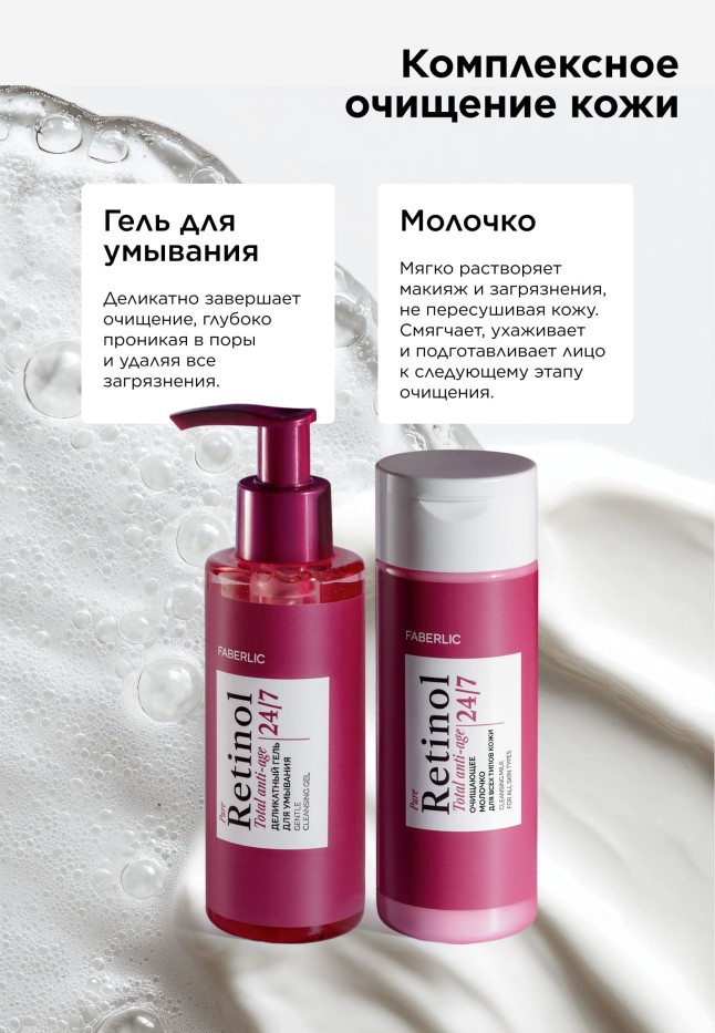 Отзывы Деликатный гель для умывания Retinol 24/7