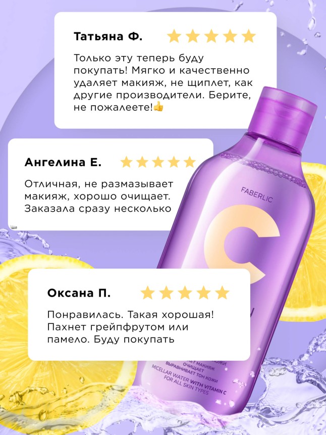 Фото Мицеллярная вода с витамином C для всех типов кожи «Кислородное дыхание» Oxiology