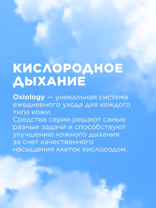 Отзывы Мицеллярная вода с витамином C для всех типов кожи «Кислородное дыхание» Oxiology