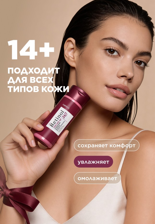 Заказать Очищающее молочко для всех типов кожи Retinol 24/7
