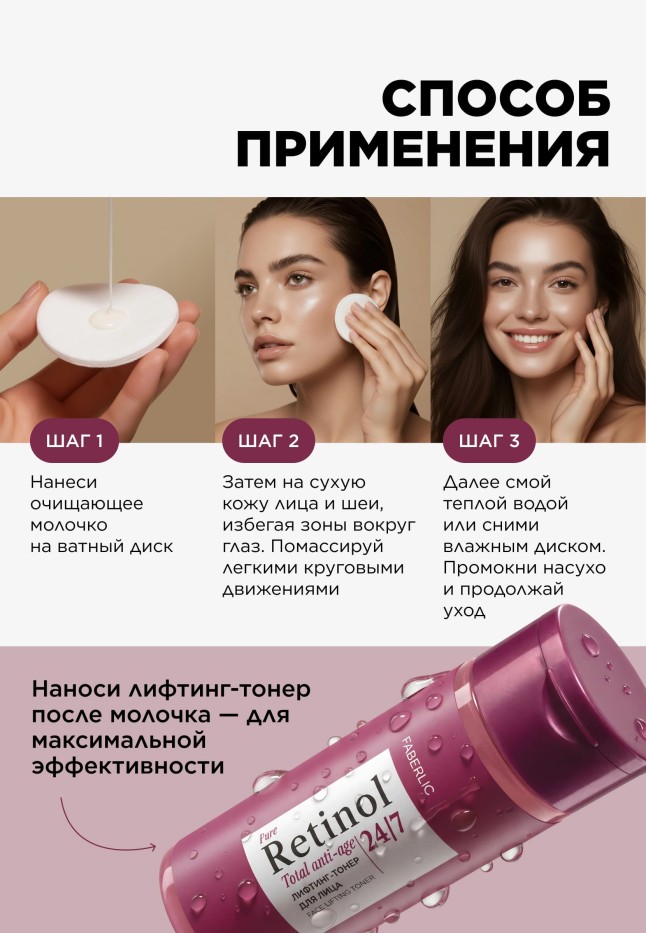 В Беларуси Очищающее молочко для всех типов кожи Retinol 24/7