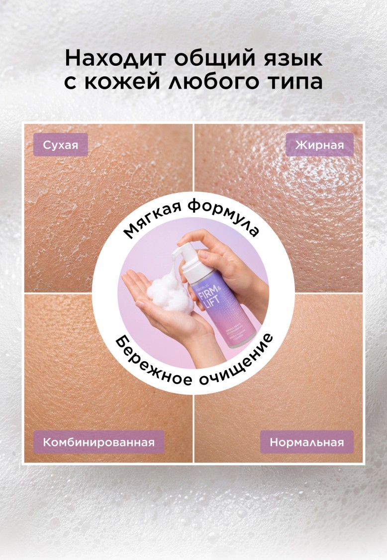 Отзывы Мягкая пенка для умывания Firm&Lift