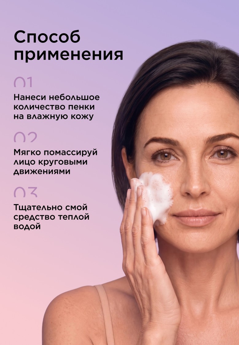 Мягкая пенка для умывания Firm&Lift