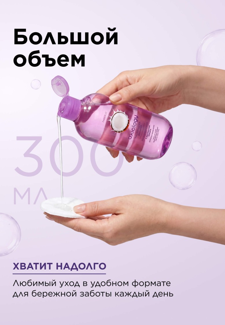 Отзывы Мицеллярная вода с экстрактом кокоса «Кислородное дыхание» Oxiology