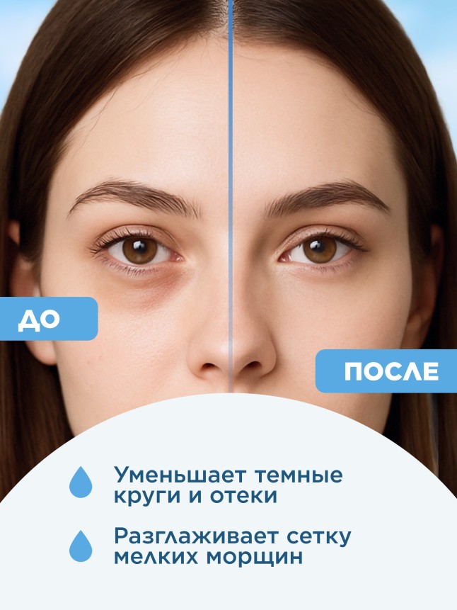 Купить Кислородный крем для век «Легендарный кислород»