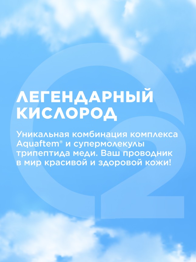 Состав Кислородный крем для век «Легендарный кислород»