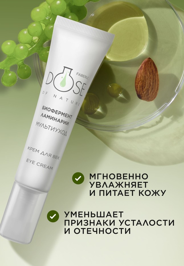Купить Крем для кожи век «Мультиуход» Dose of Nature