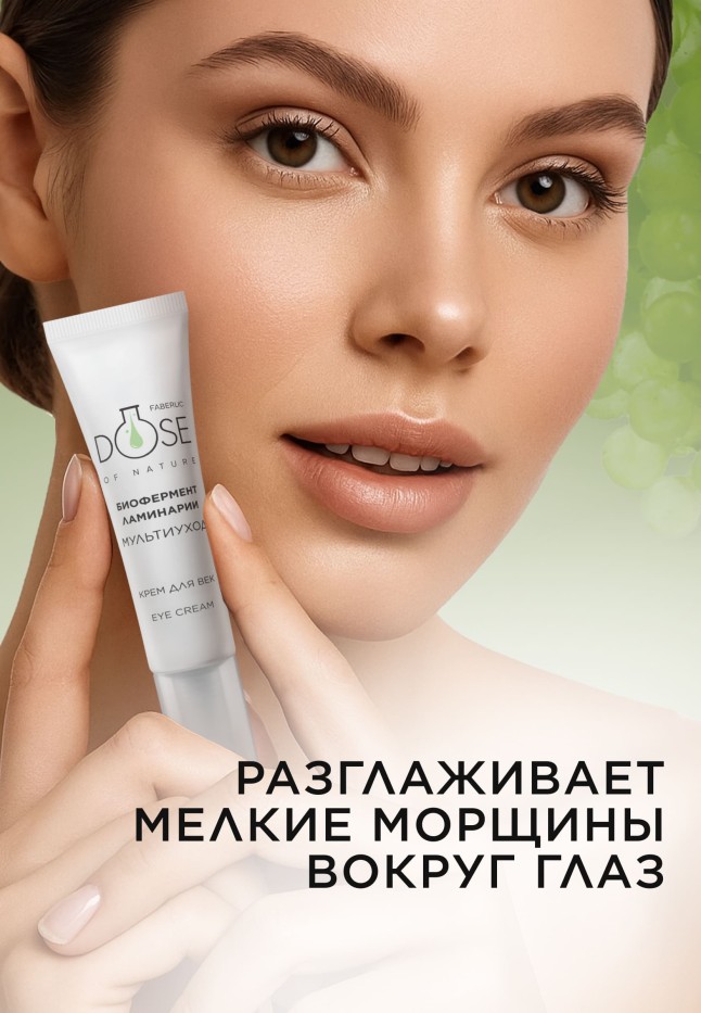 Заказать Крем для кожи век «Мультиуход» Dose of Nature