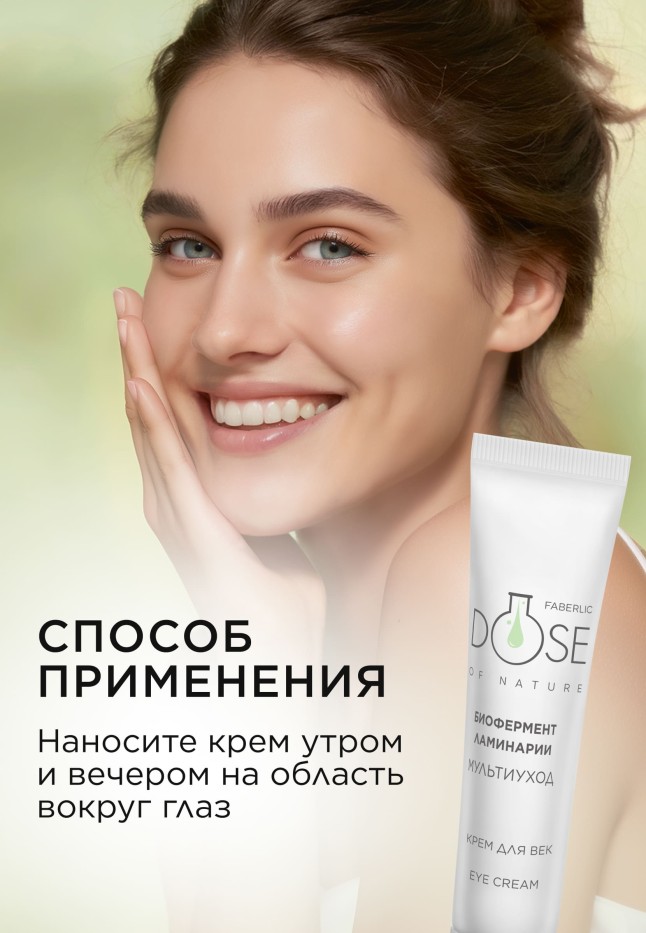 В Беларуси Крем для кожи век «Мультиуход» Dose of Nature