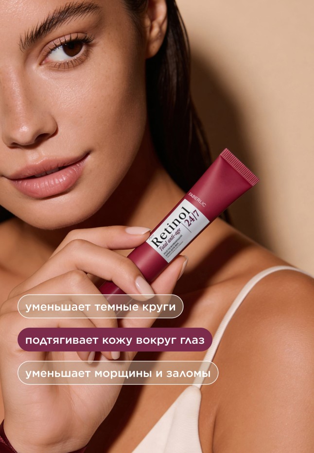 Заказать Разглаживающий крем для век Retinol 24/7