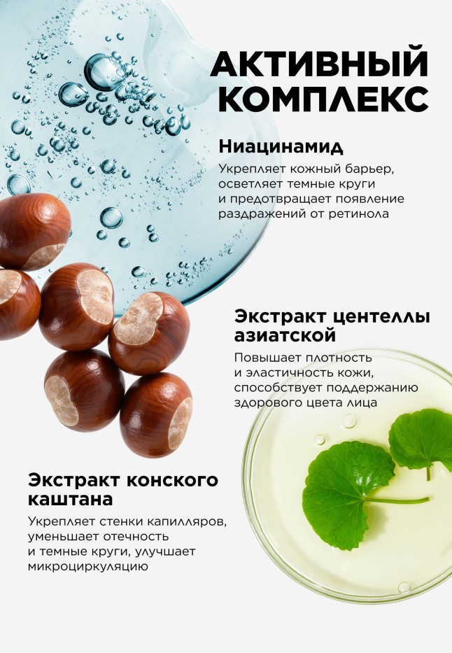 Фаберлик Разглаживающий крем для век Retinol 24/7