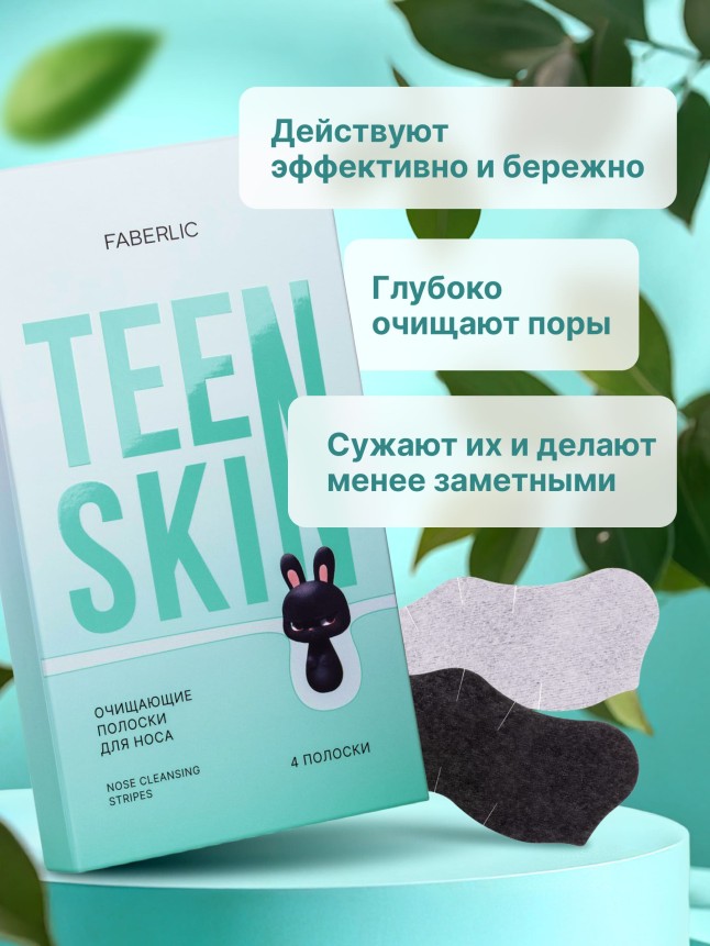 Купить Очищающие полоски для носа TeenSkin
