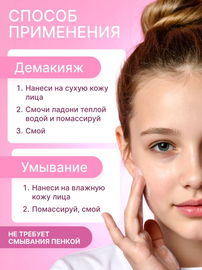 Состав Гидрофильное гель-масло для умывания TeenSkin