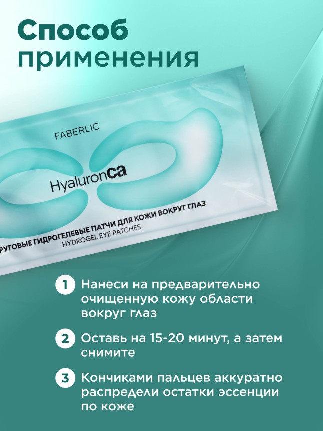 Фото Круговые гидрогелевые патчи для кожи вокруг глаз HyaluronCa