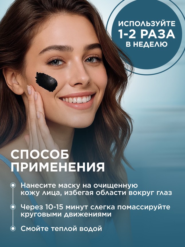 В Беларуси Маска-детокс для лица с древесным углем Beauty Lab
