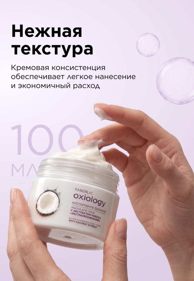 Фото Маска для лица с экстрактом кокоса «Экстраувлажнение» Oxiology