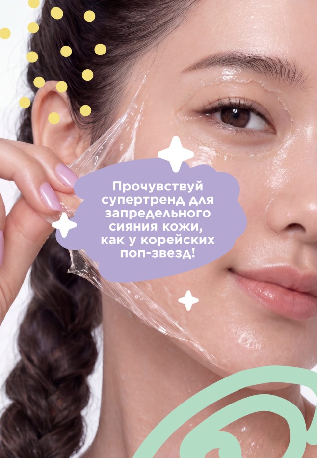 В Беларуси Коллагеновая маска-пленка для лица с эффектом лифтинга iSeul