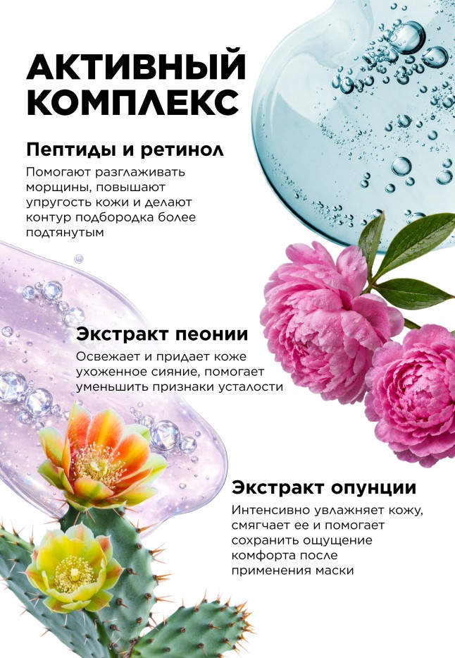 Фаберлик Тканевая лифтинг-маска от второго подбородка Retinol 24/7