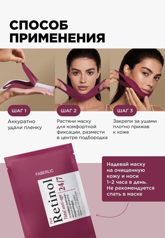 Отзывы Тканевая лифтинг-маска от второго подбородка Retinol 24/7