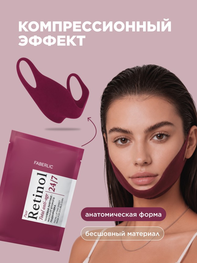 Состав Тканевая лифтинг-маска от второго подбородка Retinol 24/7